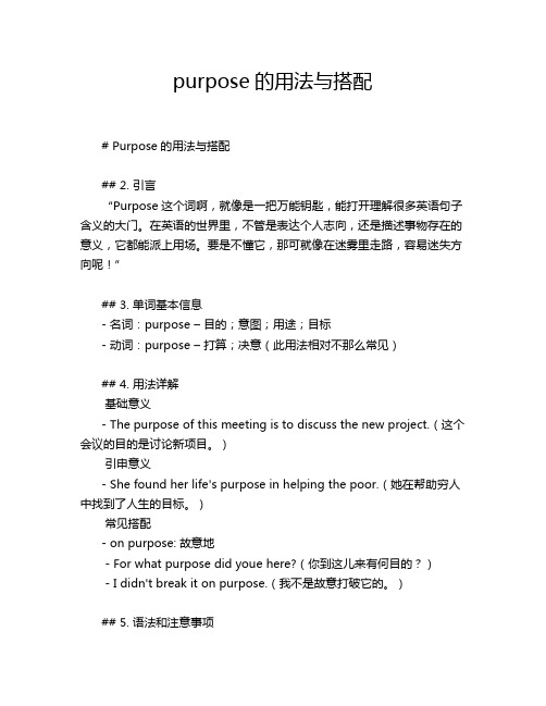 purpose的用法与搭配