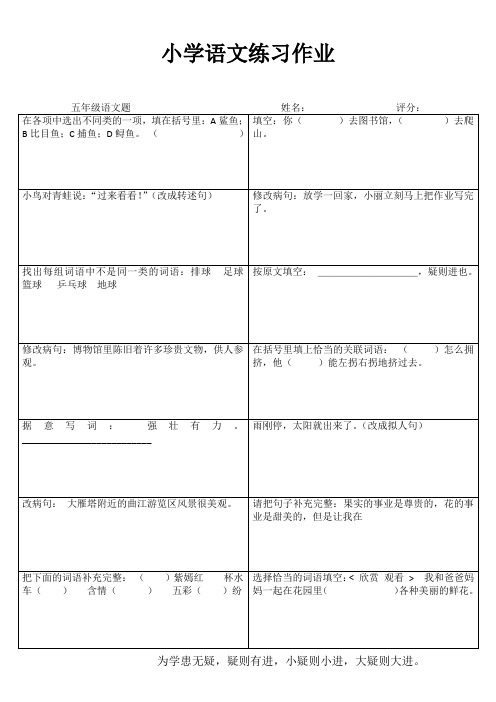 小学五年级语文精题选做II (67)