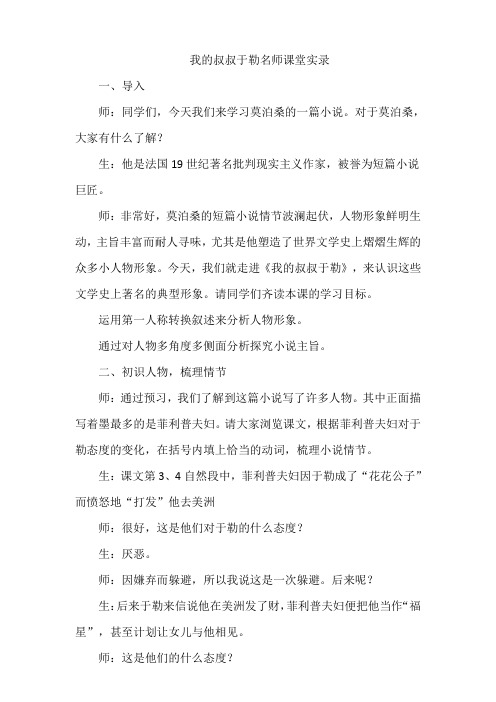 我的叔叔于勒名师课堂实录