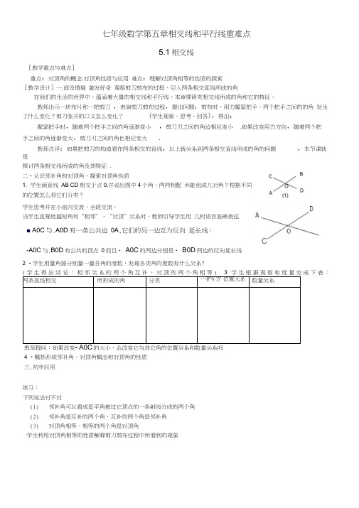 相交线和平行线重难点