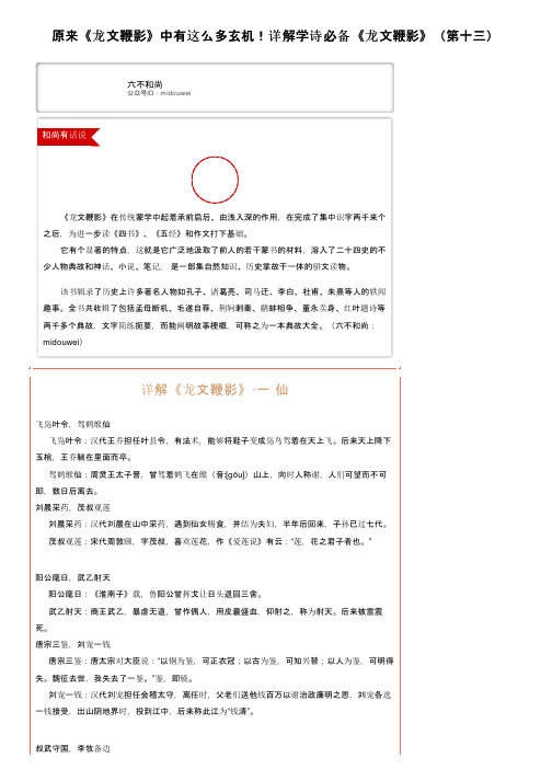 原来《龙文鞭影》中有这么多玄机！详解学诗必备《龙文鞭影》（第十三）