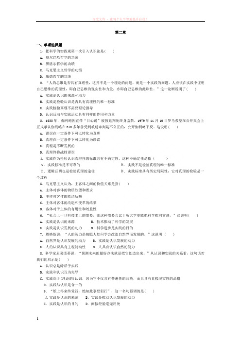 马克思主义哲学第二章(试题及答案)