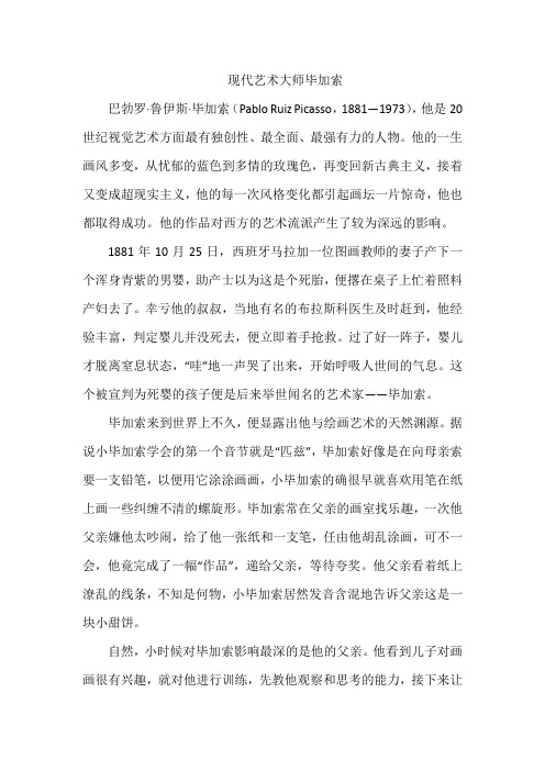 现代艺术大师毕加索