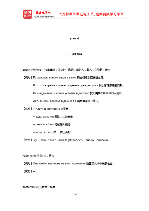 史铁强《大学俄语(4)(东方新版)》学习辅导书(ypok 4)【圣才出品】