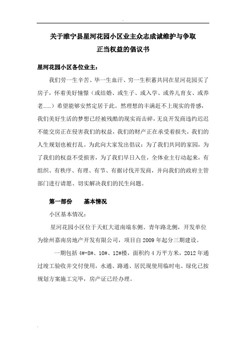 关于小区业主团结维护权益的倡议书