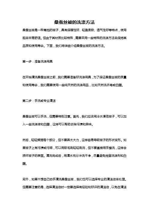 桑蚕丝被的洗涤方法