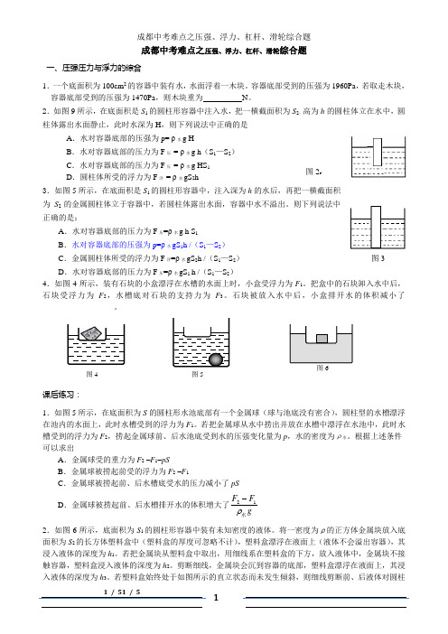 成都中考难点之压强、浮力、杠杆、滑轮综合题