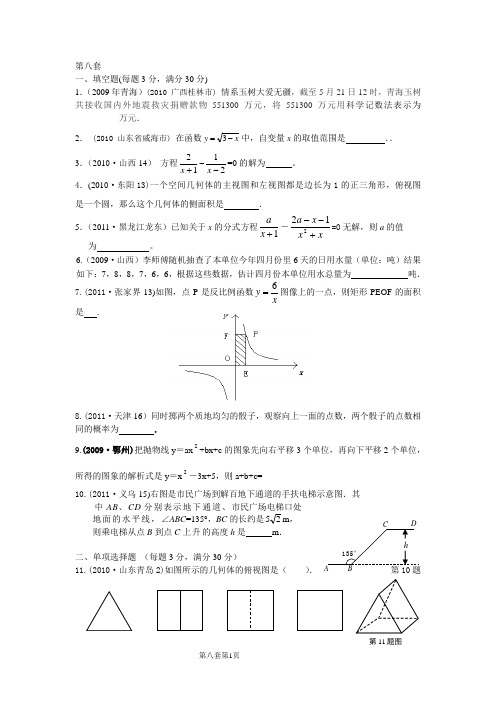 第8套