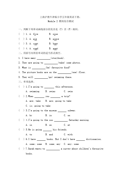 上海沪教牛津版小学五年级英语下册Module 2综合测试