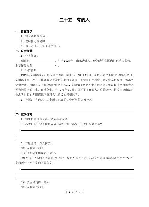 《有的人》导学案及答案