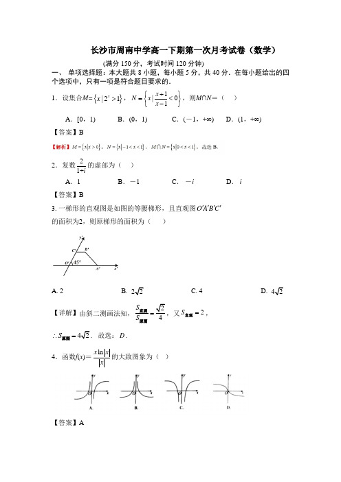 高一下第一次月考数学 教师版 (1)