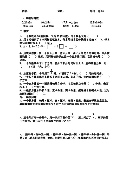 西施版小学五年级数学下每日一练28