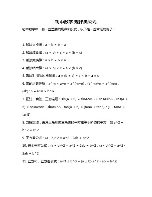 初中数学 规律类公式