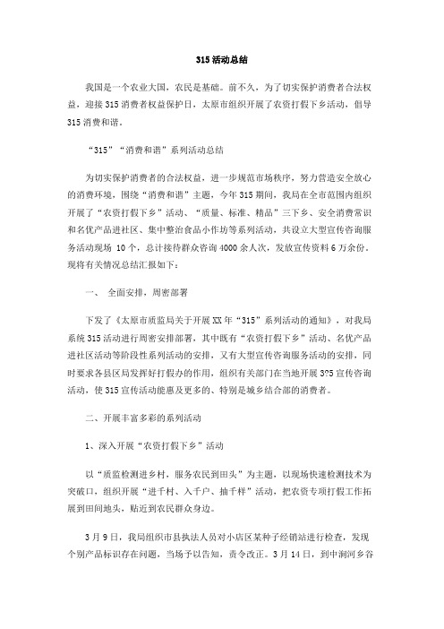 315活动总结