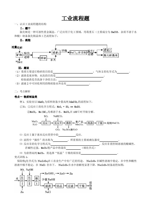 2023年中考化学专题复习工业流程题