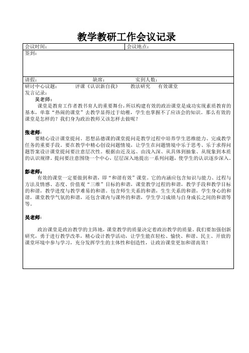 思想品德教学教研工作会议记录1