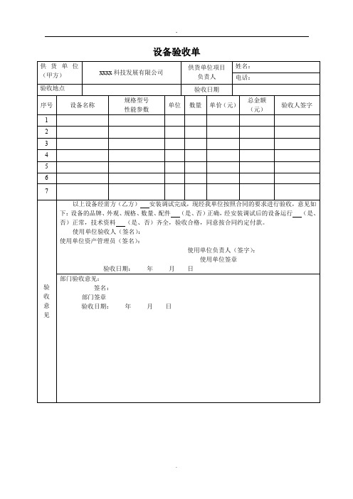 设备安装、调试验收单样本