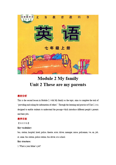 外研版七年级英语上册教案Module 2 Unit 2