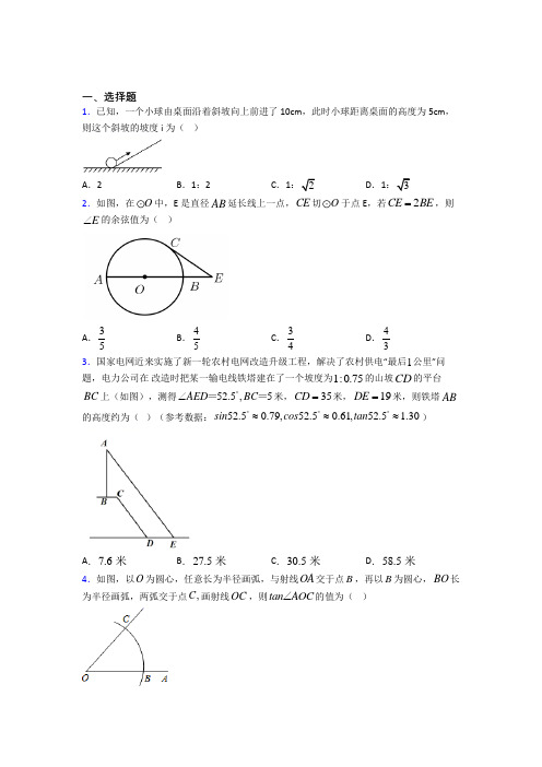 重庆第八中学九年级数学下册第三单元《锐角三角函数》检测(含答案解析)