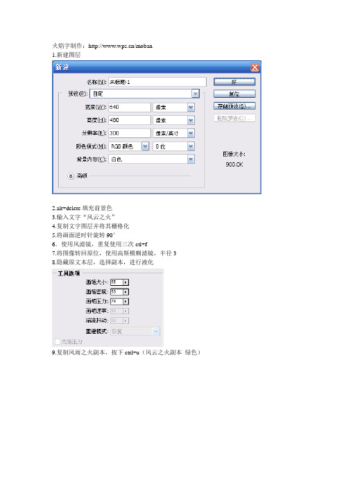 火焰字制作