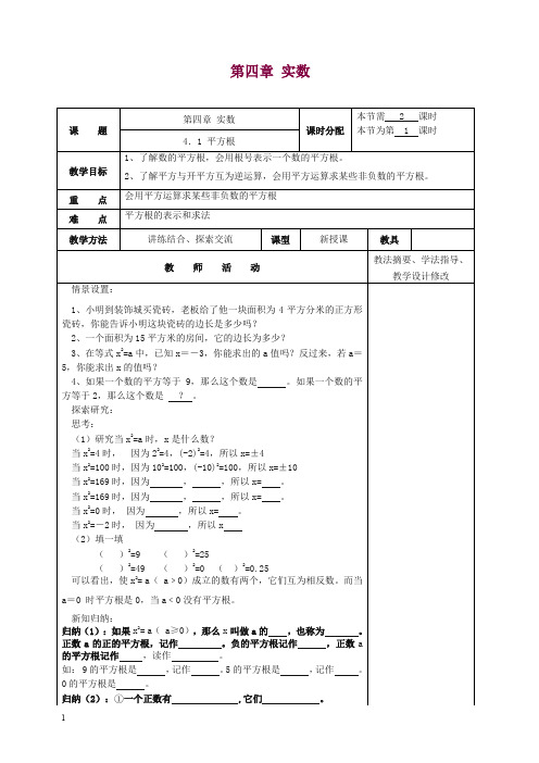 苏科初中数学八年级上册《4.0第四 章 实数》教案.doc