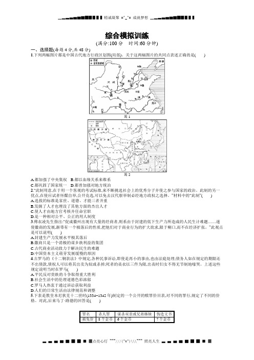 高考历史(新课标)二轮综合模拟训练(2013年二模、摸底试题,含解析)[ 高考]