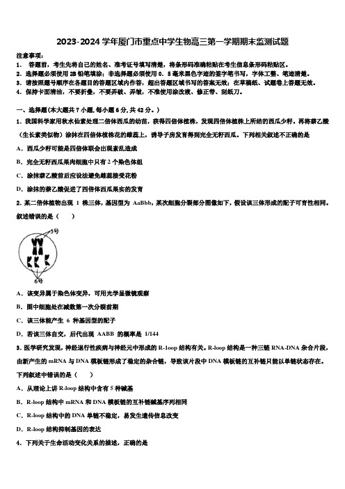 2023-2024学年厦门市重点中学生物高三第一学期期末监测试题含解析