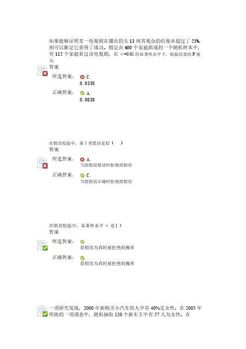 统计学假设检验测试题