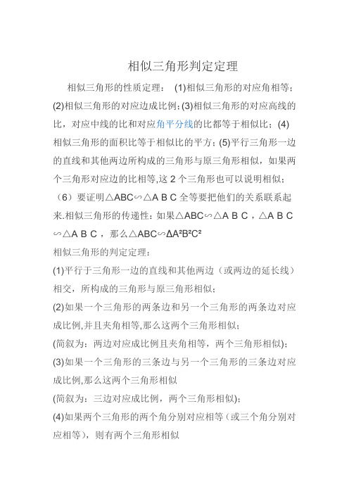 相似三角形判定定理