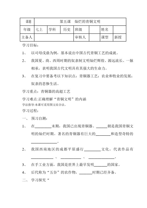 第五课灿烂的青铜文明    导学案