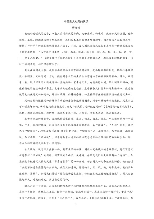 《中国古人对风的认识》阅读答案