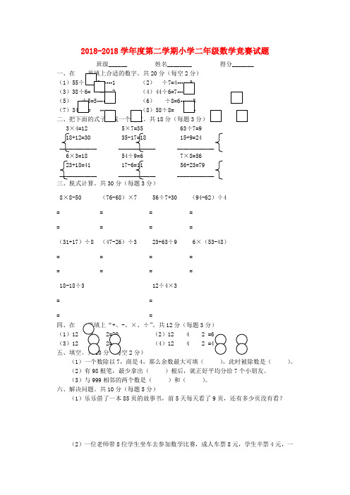 广东省深圳市宝安区2018学年度二年级数学第二学期竞赛