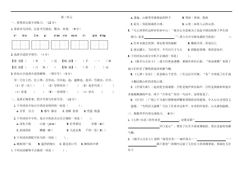 统编版六年级上册语文第二单元 测试题 (含答案)