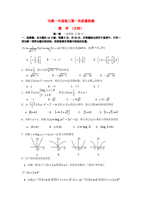 《精编》安徽省屯溪一中高三数学第一次月考试题 文 新人教A版.doc