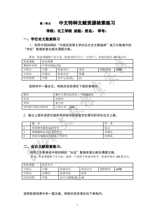 学位论文检索练习