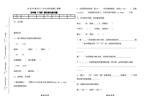 2018年春语文出版社S版五年级语文下册  第五单元  22.左公柳