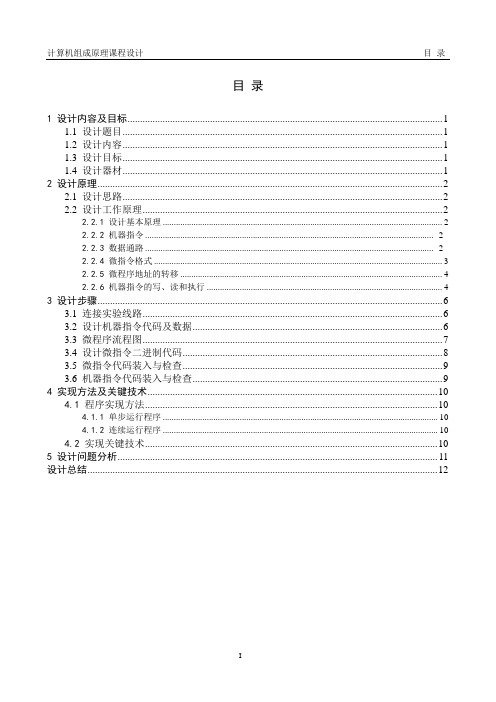 计算机组成原理课程设计