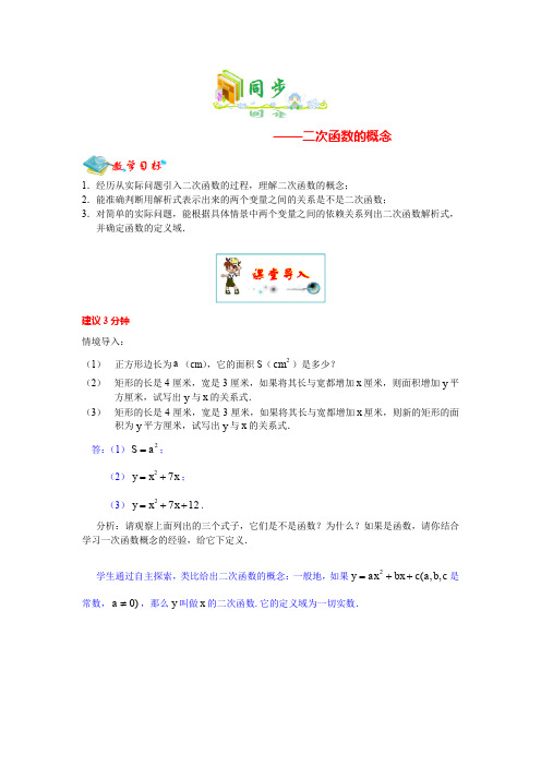 初中数学辅导讲义沪教版初三T同步(二次函数的概念+2星)