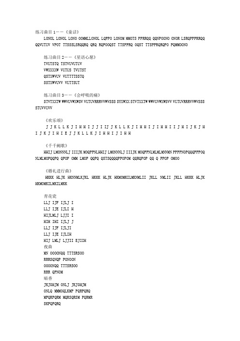 模拟钢琴曲谱比较全的