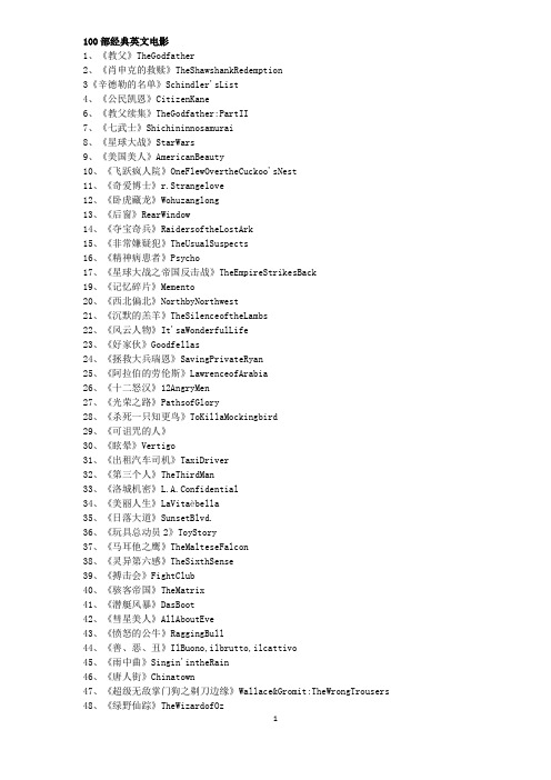 100部经典英文电影