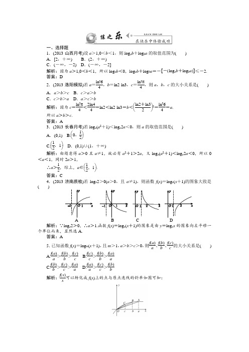 2014年高考全程复习构想高三文科数学一轮复习课时训练第一章集合与函数1.1.8