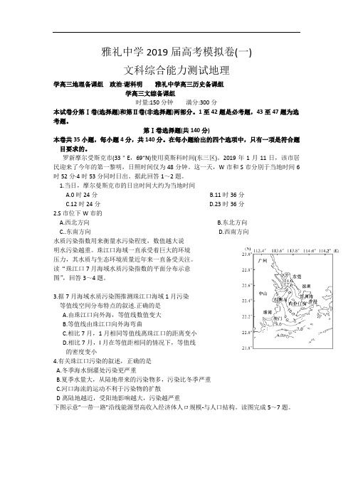 湖南省长沙市雅礼中学2019届高三下学期一模文科综合地理试题