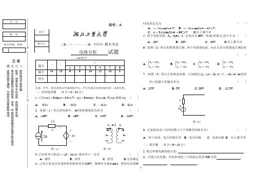 湖北工业大学电路分析期末试卷