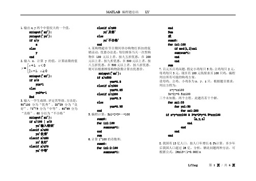 MATLAB 编程题总结