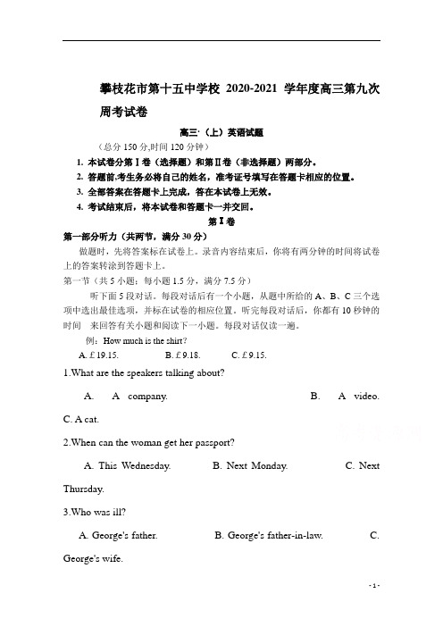 四川省攀枝花市第十五中学校2021届高三上学期第9次周考英语试卷含答案