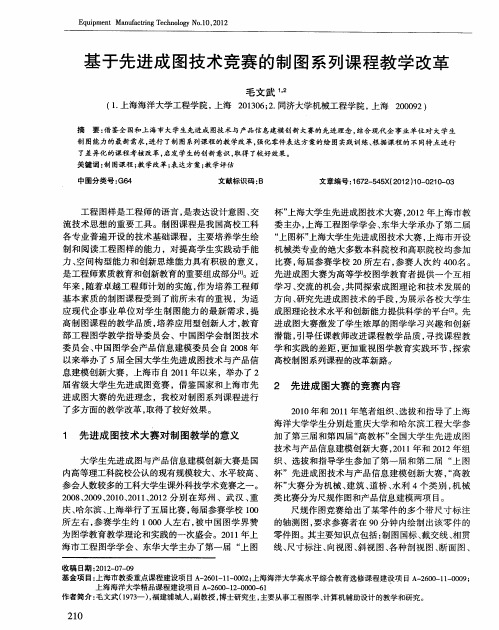 基于先进成图技术竞赛的制图系列课程教学改革