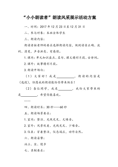 小小朗读者活动方案