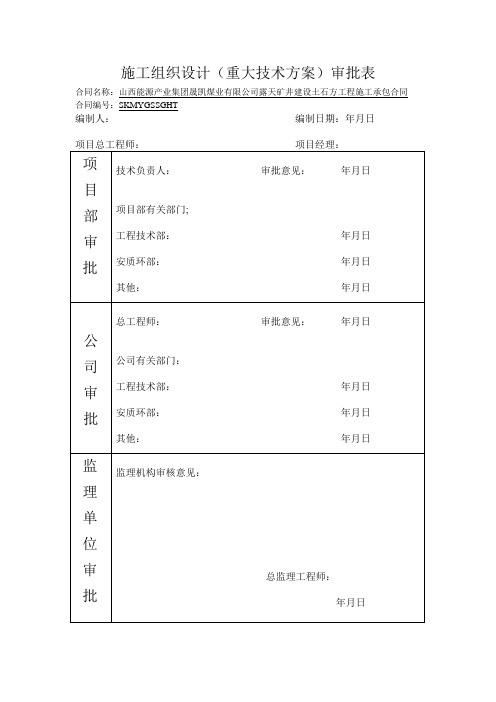 边坡稳定、监测、治理施工专项技术方案