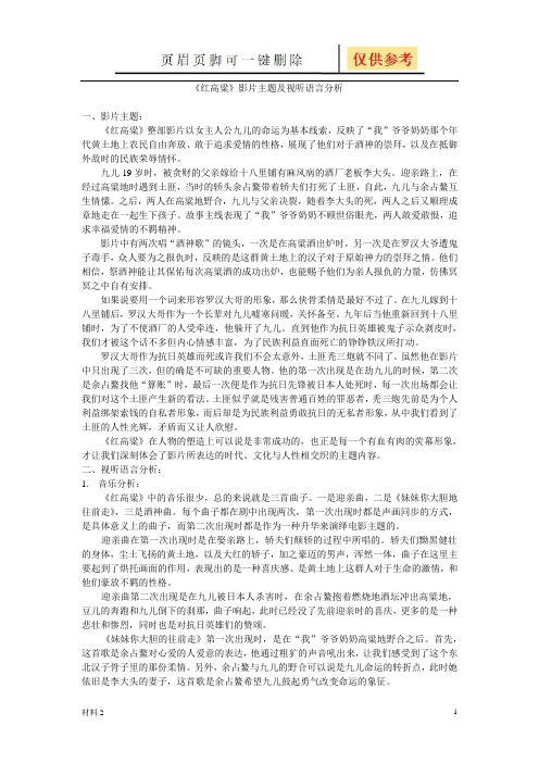 《红高粱》影片主题及视听语言分析(沐风教育)