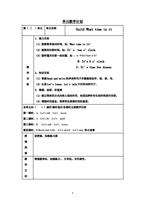 新人教版小学四年级英语下册第二单元教案